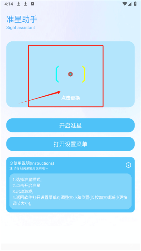 YC工具箱和平精英画质助手