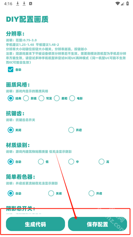 YC工具箱和平精英画质助手