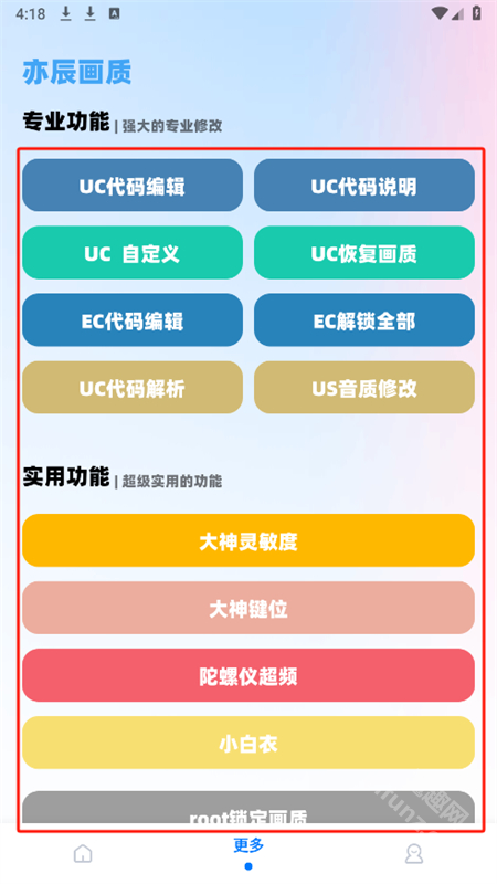 YC工具箱和平精英画质助手