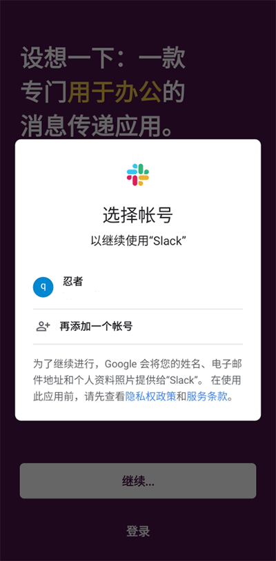 slack安卓版app