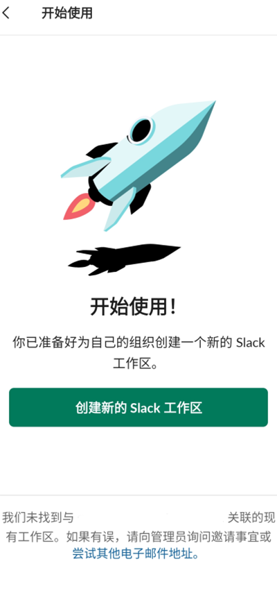 slack安卓版app