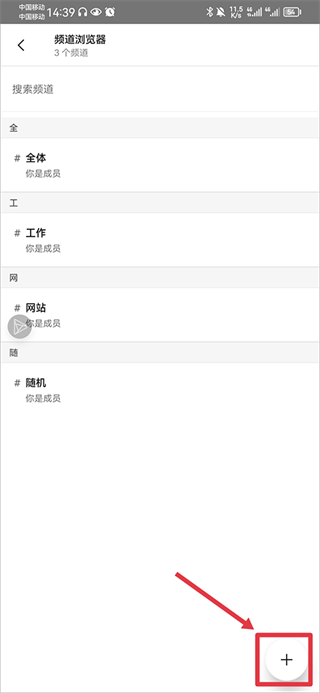 slack安卓版app