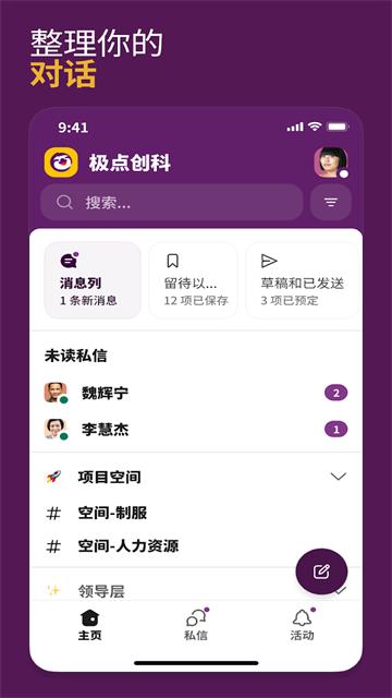 slack安卓版app