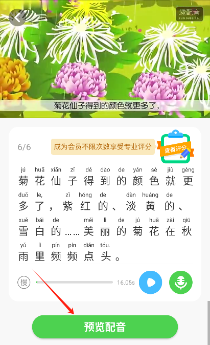 语文趣配音app