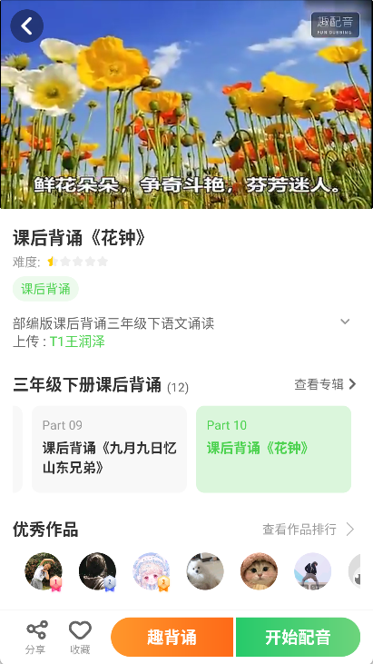 语文趣配音app