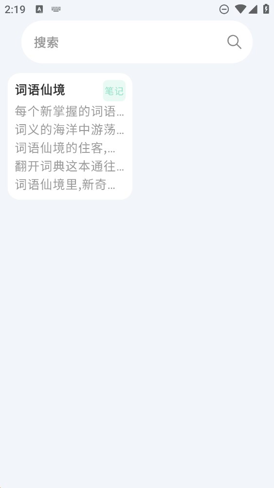 词仙笔记app截图1