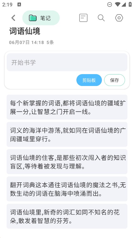 词仙笔记app截图3