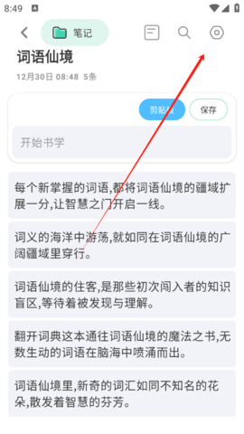 词仙笔记app