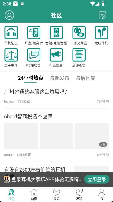 耳机大家坛app截图1