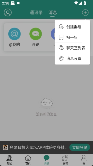 耳机大家坛app截图4