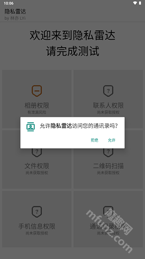 隐私雷达app