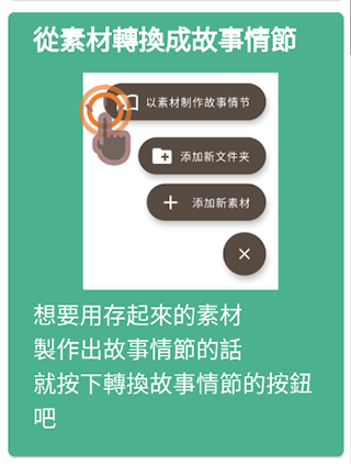 故事织机app