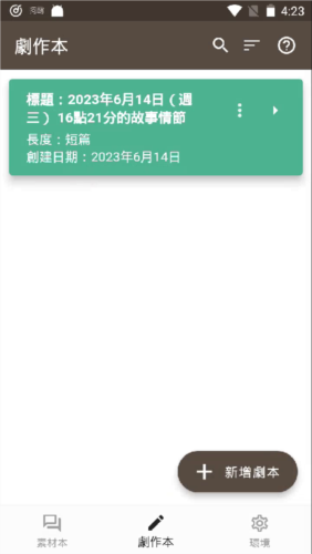 故事织机app