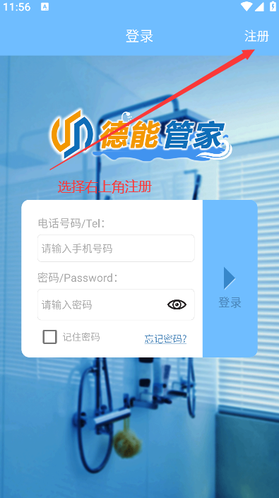 德能管家app