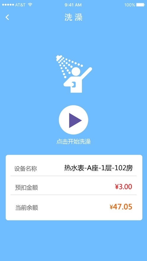 德能管家app