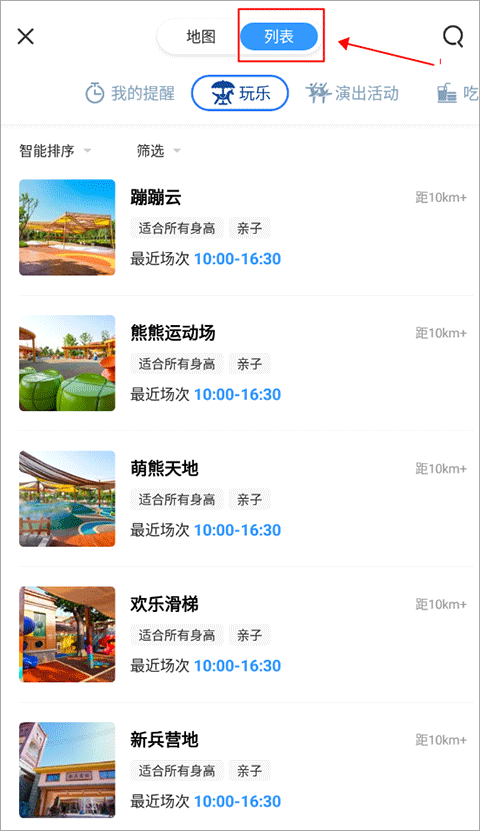 方特旅游app