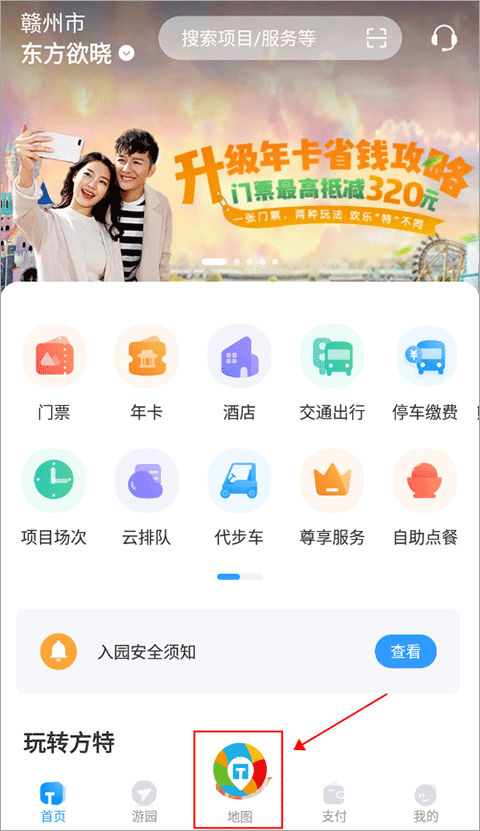 方特旅游app