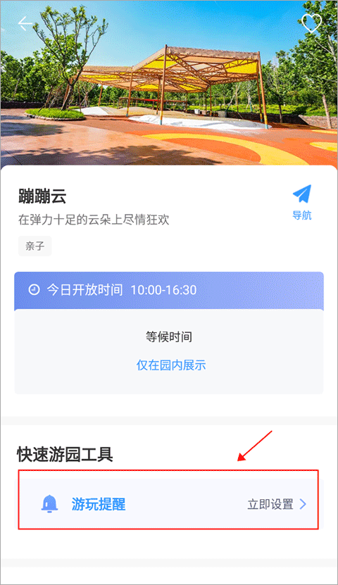 方特旅游app