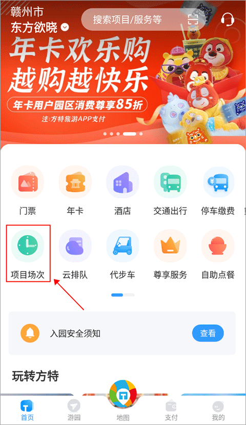 方特旅游app