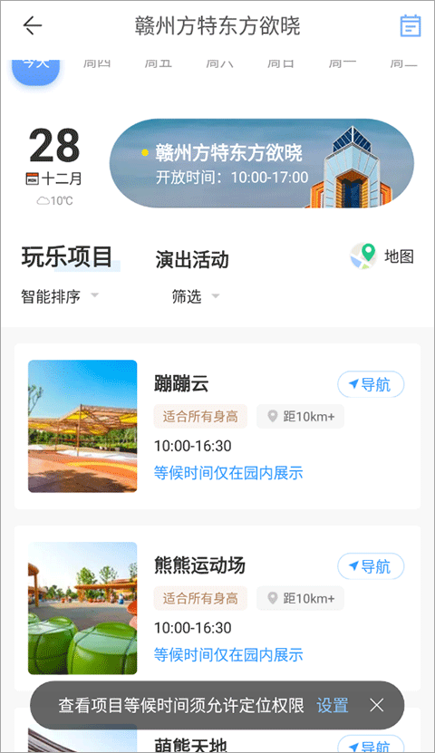 方特旅游app