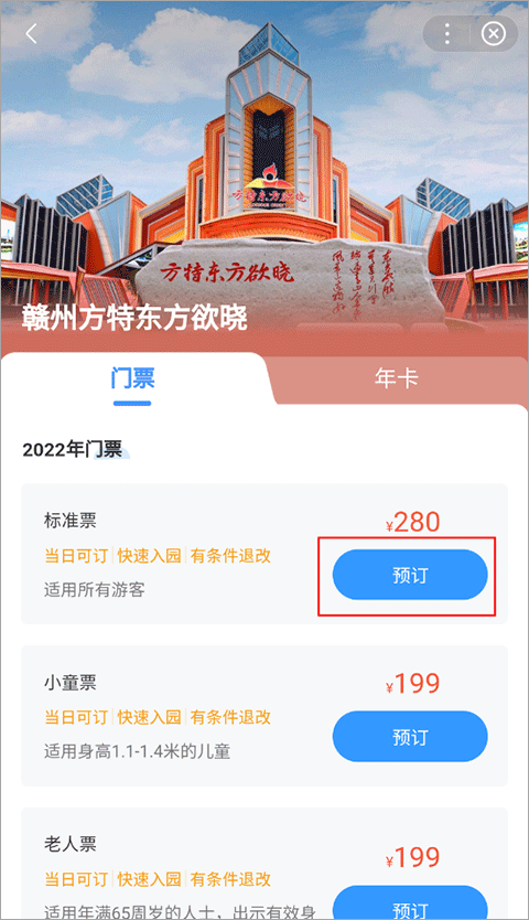 方特旅游app