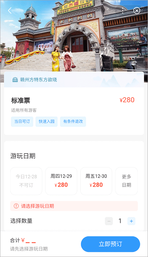 方特旅游app