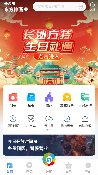 方特旅游app