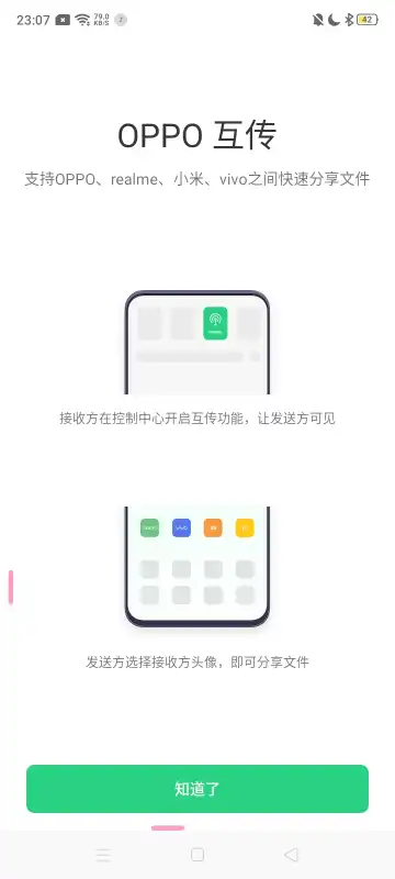 oppo互传app截图2