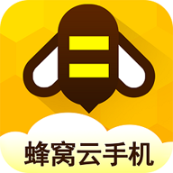 蜂窝云手机app