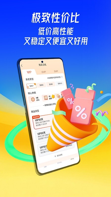 蜂窝云手机app截图4