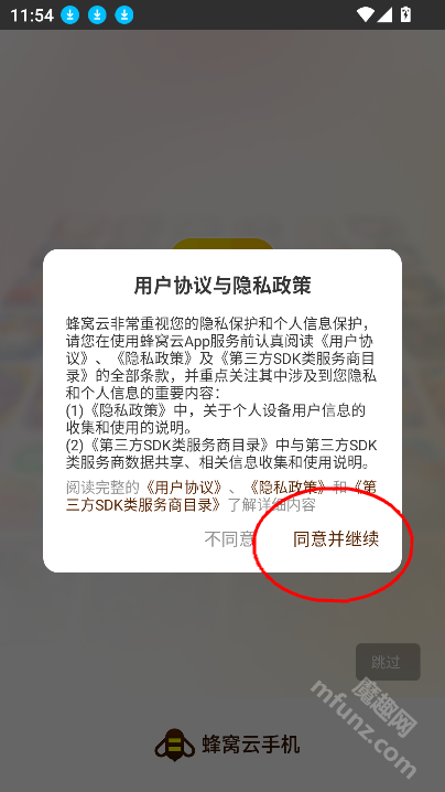 蜂窝云手机app