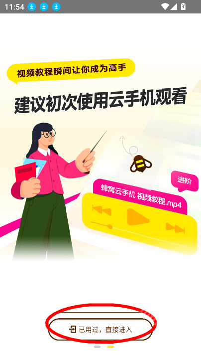 蜂窝云手机app