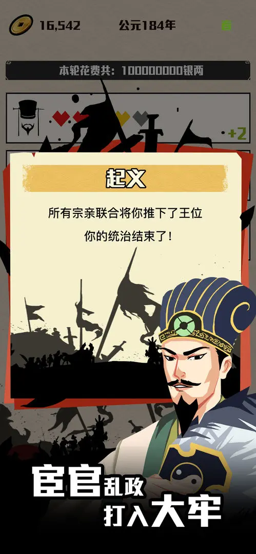 三国主公模拟器手游截图1