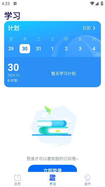 有道领世app