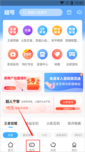 虚贝租号app