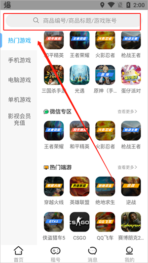 虚贝租号app