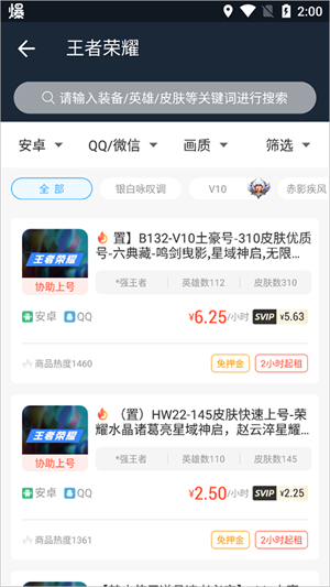 虚贝租号app