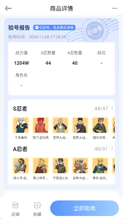 虚贝租号app