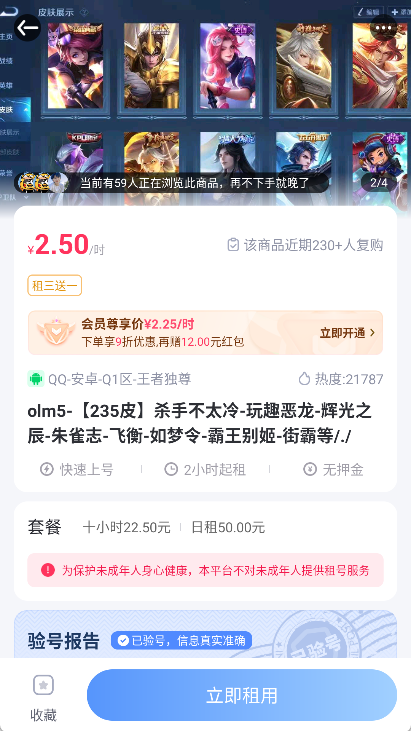 虚贝租号app