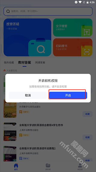 大学搜题酱app