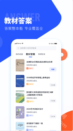 大学搜题酱app