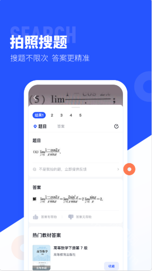 大学搜题酱app