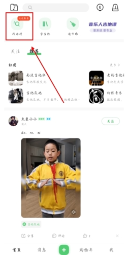 吉他世界app