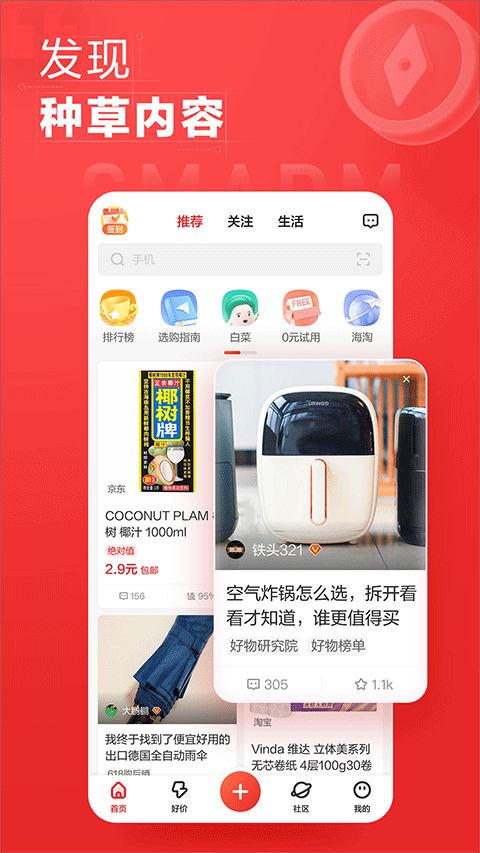 什么值得买app截图1