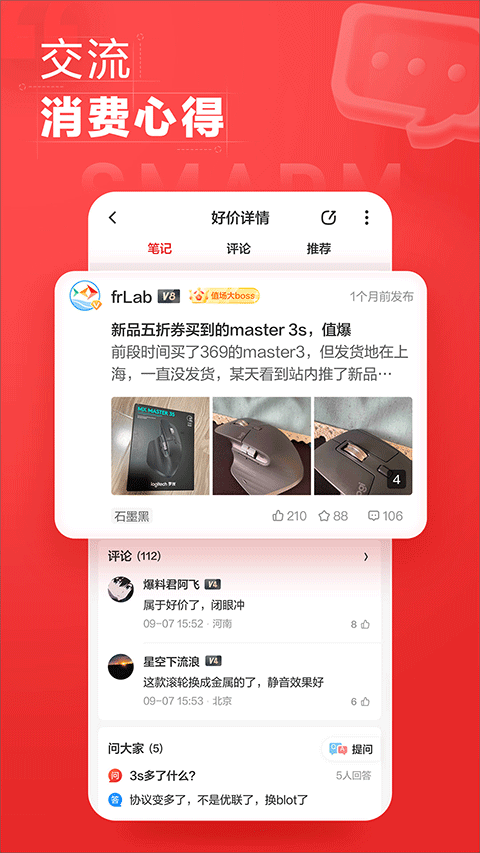 什么值得买app截图3