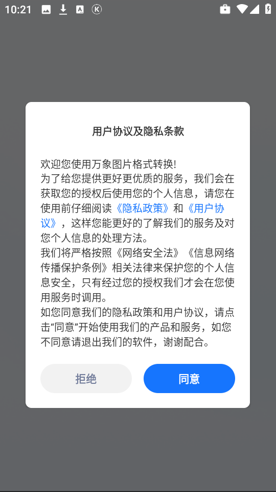 万象图片格式转换截图3