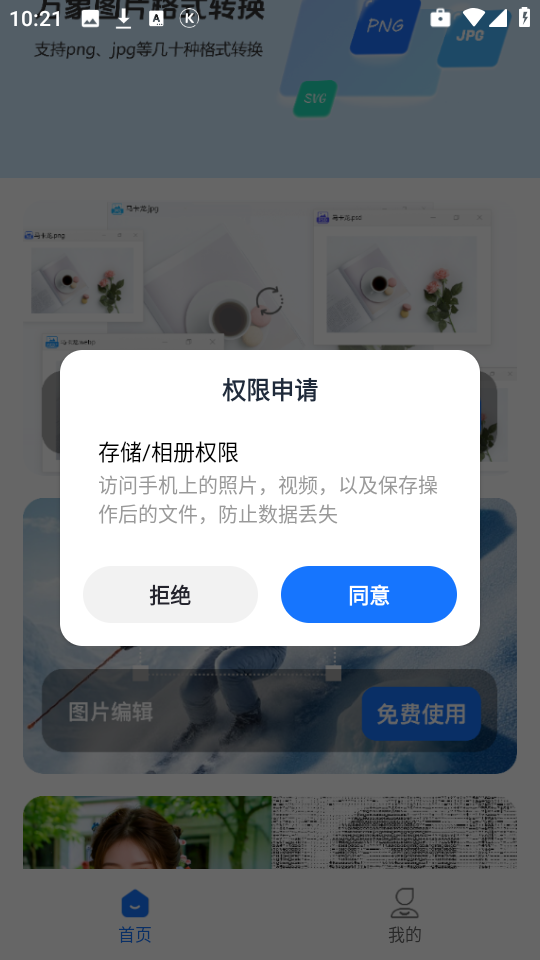 万象图片格式转换截图2