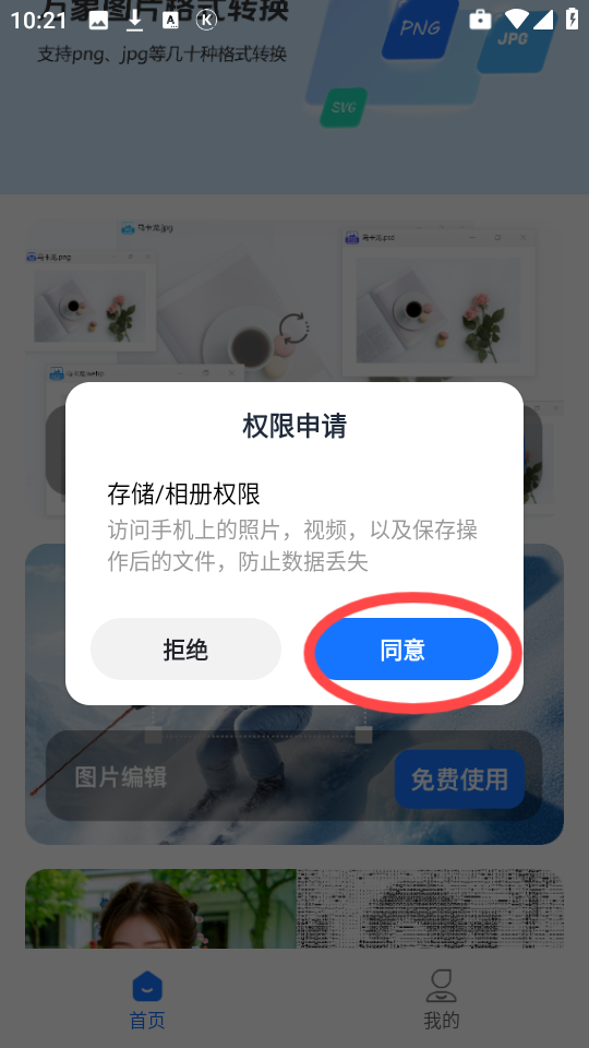 万象图片格式转换