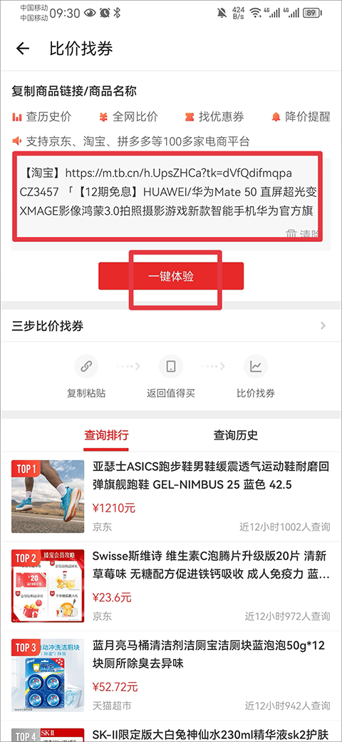 什么值得买app