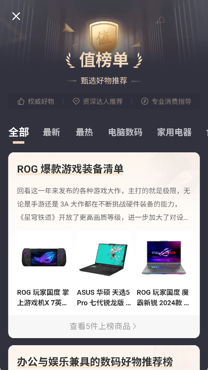 什么值得买app